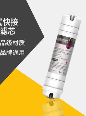 韩式快接UDF 一体颗粒活性碳 五级超滤净水机器滤芯 吸附异色异味