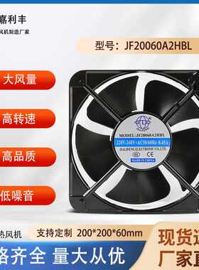 嘉利丰直供JF20060方型散热风扇220V380V双滚珠高转速轴流风机