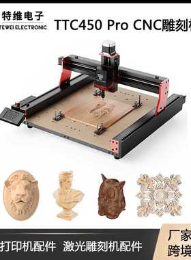 TWOTREES TTC450Pro CNC塑料浮雕金属切割雕刻激光数控木工雕刻机