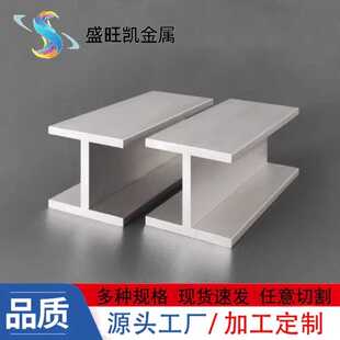 6063工字铝型材5052 2A12铝合金H型铝材T型铝合金角铝槽铝 6061