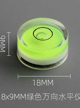 绿色水平泡万向刻度款印线水平仪高精度水平尺五金量具配件珠小泡