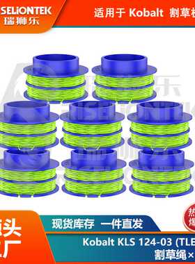 8个装割草绳适用Kobalt KLS 124-03 KST 1124B-03线轴打草割草头