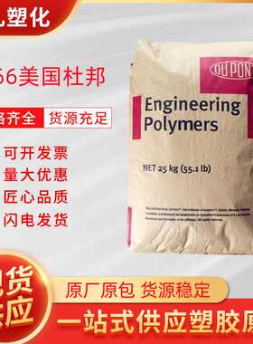 PA66美国杜邦ST801增韧级超高冲击尼龙塑料颗粒粒子原料