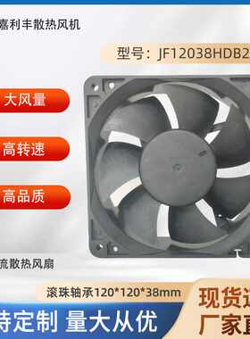 嘉利丰直销12038直流滚珠散热风机24V家电变频器工业散热风扇