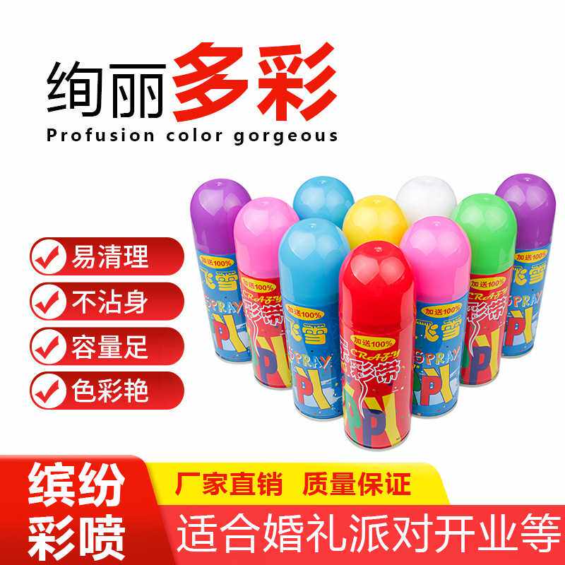 喜庆彩带节日庆典生日手喷直销婚礼用品彩喷欢乐喷雪罐