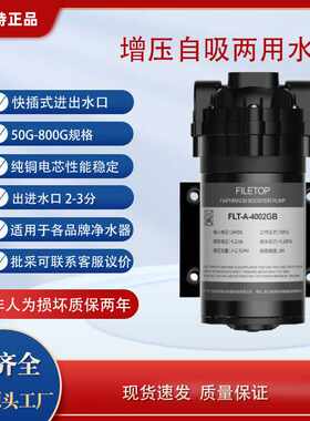 家用RO反渗透净水器增压泵50G-800G水泵菲利特FLT隔膜泵通用自吸
