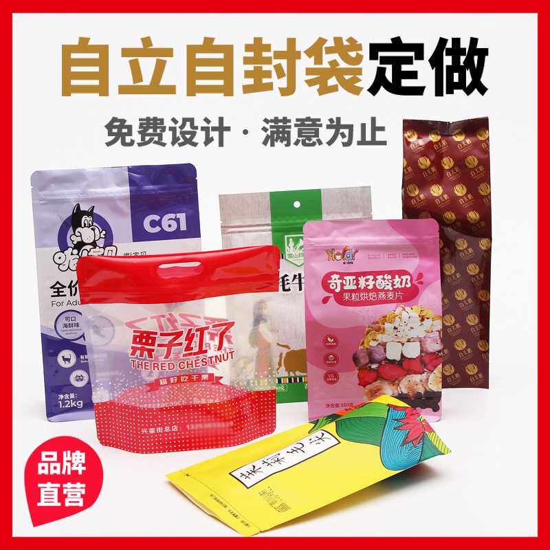 彩印塑料包装袋印lOGO真空食品包装袋铝箔复合卷膜自封自立袋