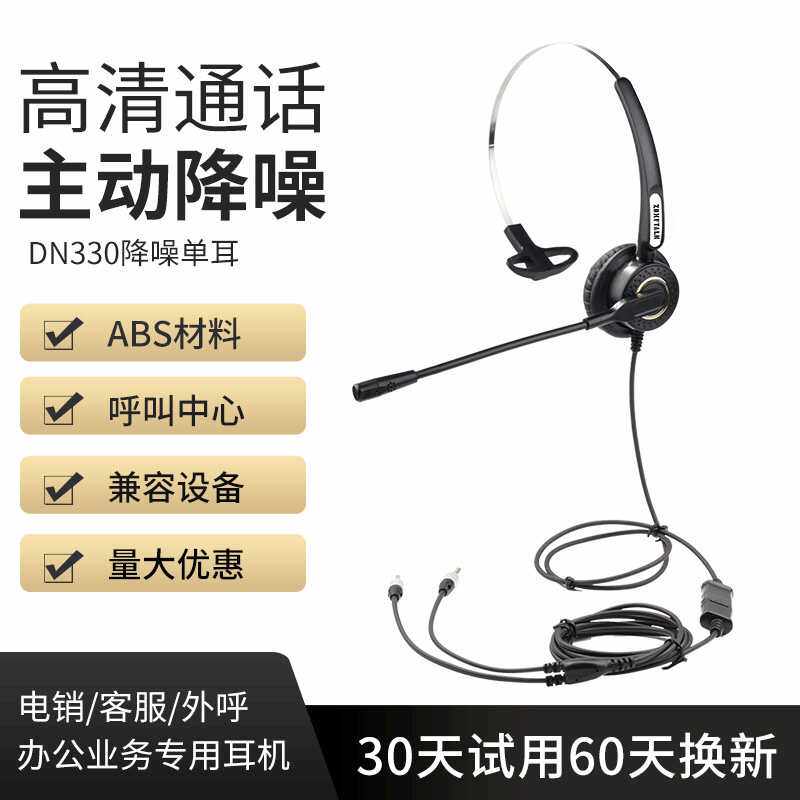 中达讯DN330降噪单耳头戴式话务耳机 电销客服有线话务耳机