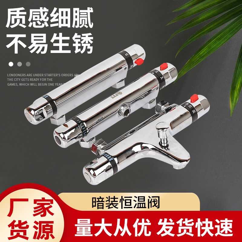 供应恒温阀 太阳能热水器暗装恒温阀淋浴混水龙头全铜混水阀