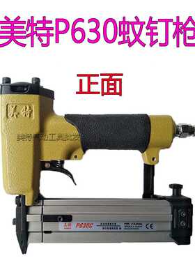 OQ5M原装P630蚊钉枪气动纹钉枪MP630/MP622文钉枪10-30MM