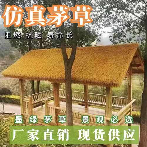 仿真茅草瓦屋顶装饰塑料仿稻草地毯式人造成卷假毛草农家乐矛草棚
