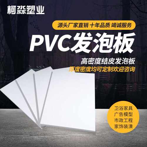 3mm厚pvc雪弗板发泡板安迪板pvc板材广告模型雕刻板标牌底板