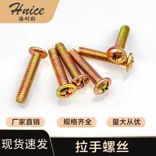 M4圆头带介拉手螺丝 白锌彩锌半元头带介十一字螺丝 柜门抽屉螺丝