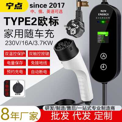 GBT俄罗斯俄语版TYPE2欧标CCS2EU充电枪随车充TYPE2美标J1772