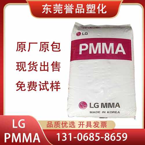 PMMA韩国LG IH830高透明高强度易着色高透射抗紫外线透镜亚克力