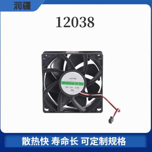 直销12038直流散热风扇 高转速低噪音24V散热工业风扇
