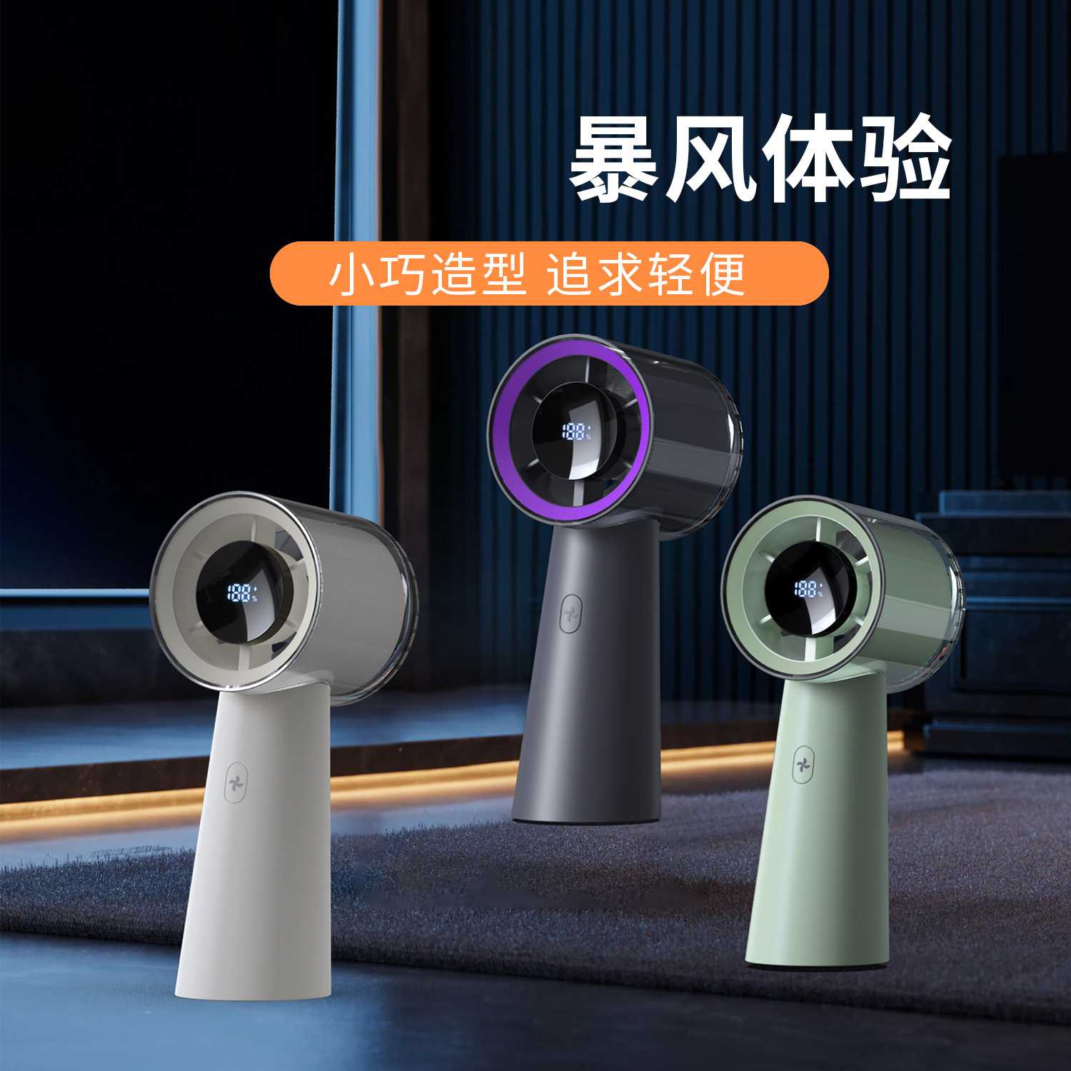 素觅冰速2025年高速数显手持风扇桌面双用小风扇便携式迷你涡轮高