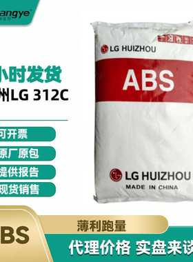 af312c阻燃abs 惠州lg防火abs颗粒 韩国lg电器外壳白色樟木头abs