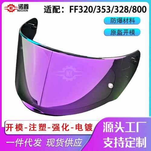 适配LS2 FF800 320 328 353镜片防雾贴变色片日夜通用款头盔镜片
