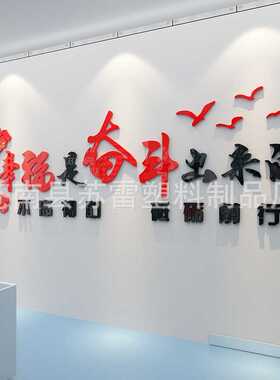 幸福是奋斗出来的3d立体墙贴办公室装饰企业激励标语贴纸励志贴画