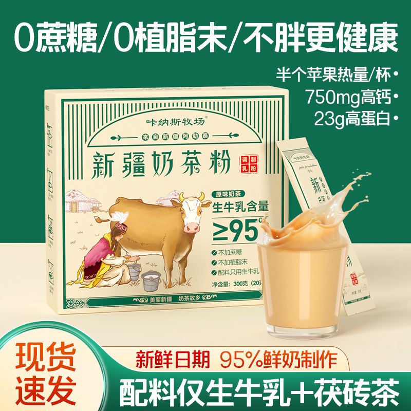 哈纳斯乳业新疆特产奶茶粉无植脂
