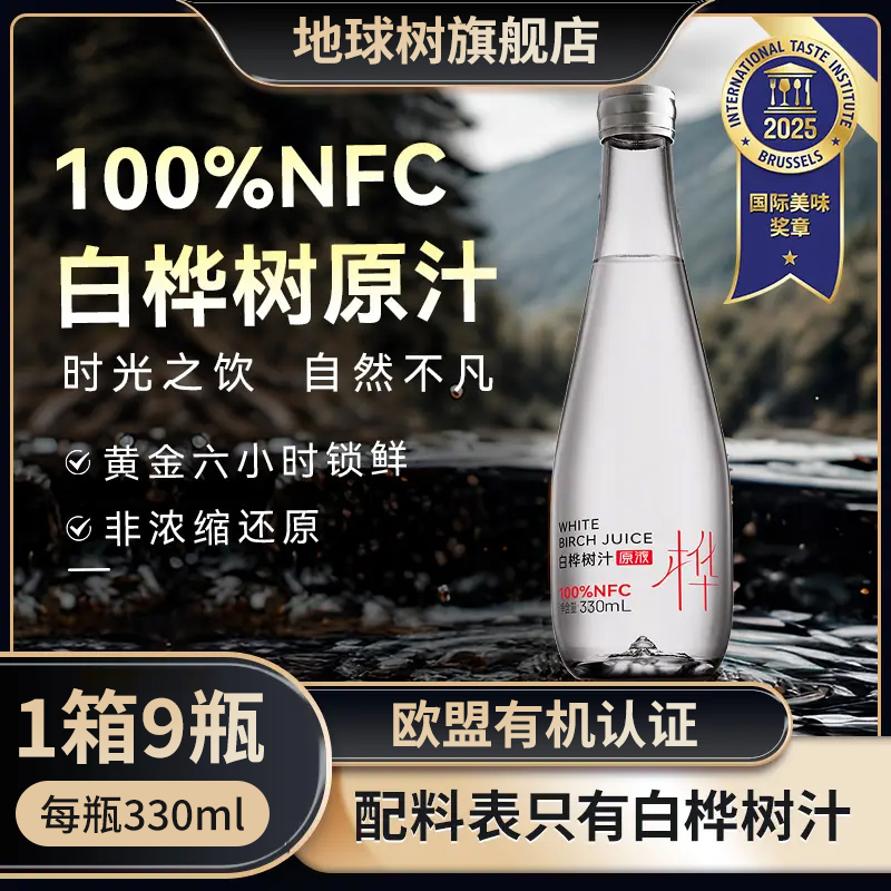 地球树白桦树汁100%白桦树原汁nf