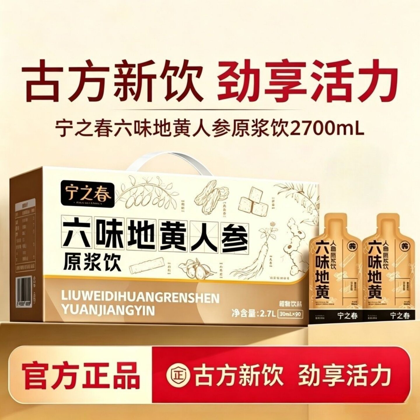 宁之春六味地黄人参原浆饮枸杞原图片