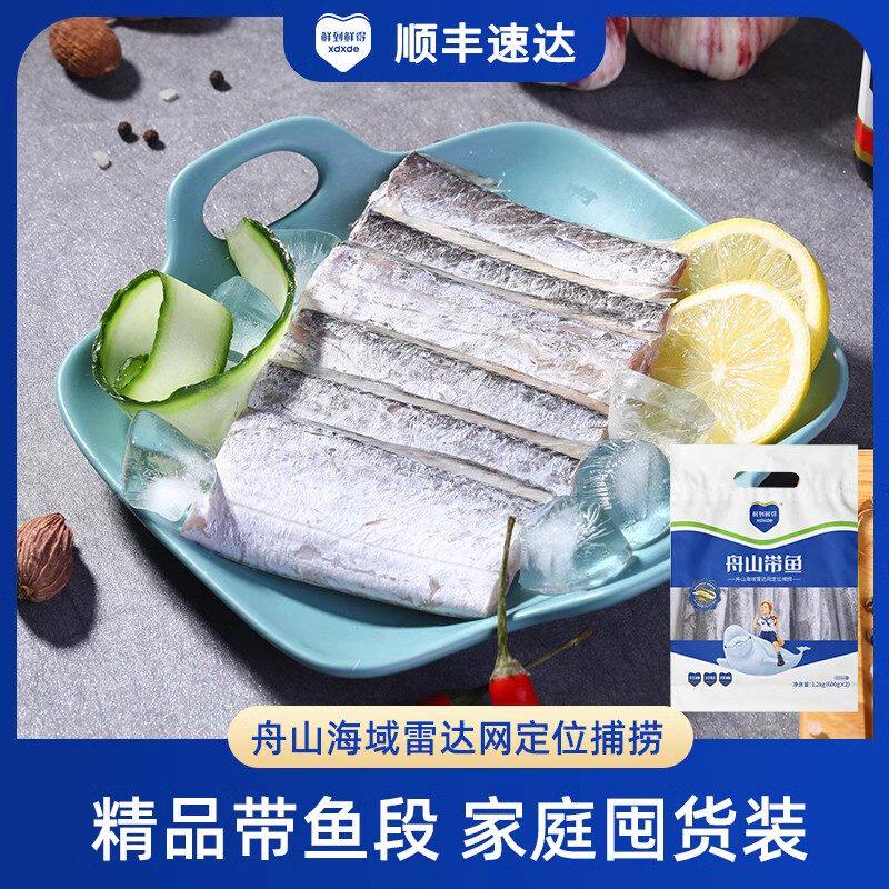 鲜到鲜得舟山带鱼段小黄鱼鲈鱼银鲳鱼贻贝白蕉海鲈鱼方正品旗舰店
