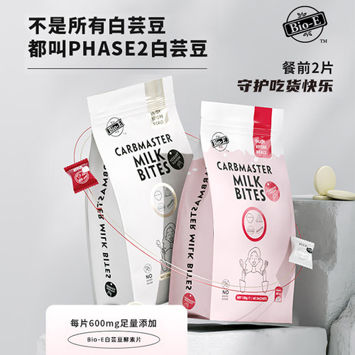 bioe软枣奇异果咀嚼片白芸豆提取