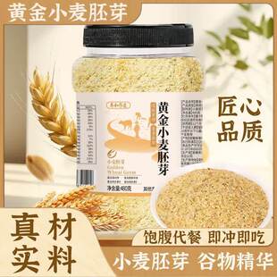 养和序造黄金小麦胚芽未提取胚芽油冲泡营养早代餐官方正品旗舰店