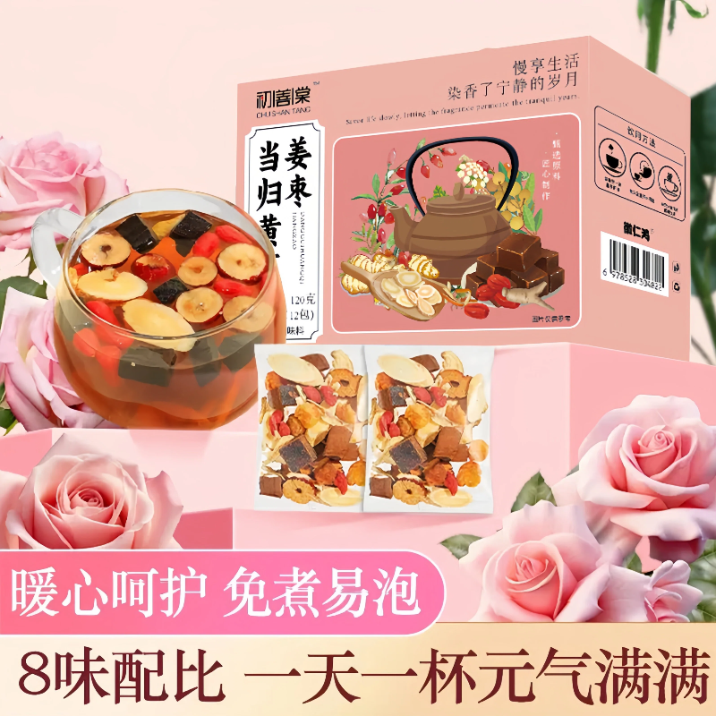 初善堂当归黄芪姜枣茶桂圆红糖灵