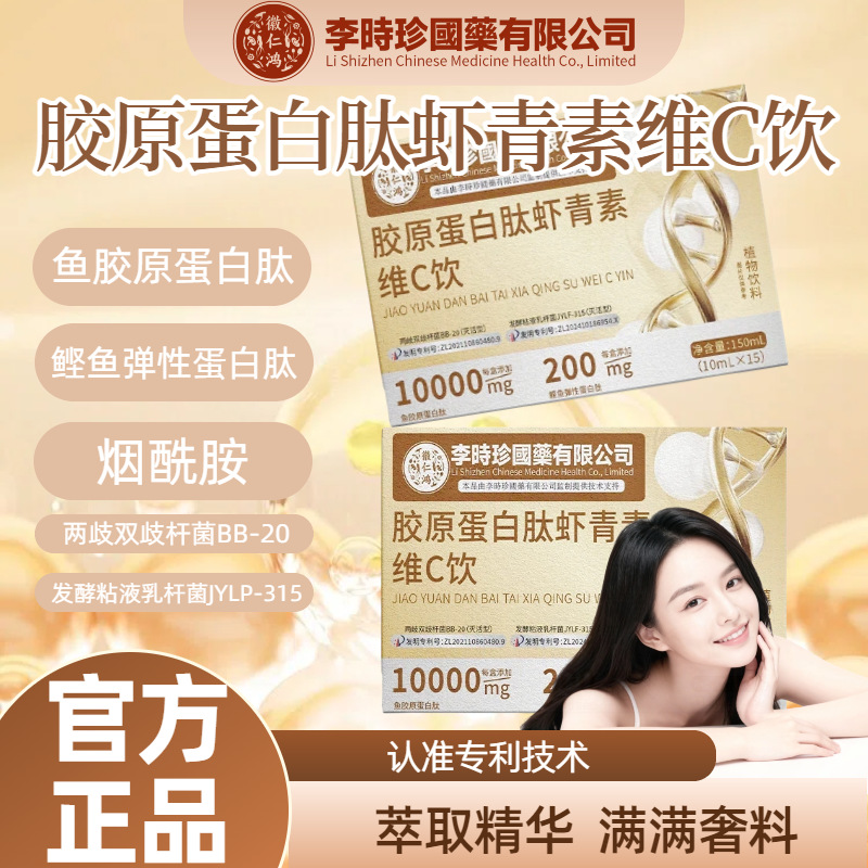 中国发明专利胶原蛋白肽虾青素维