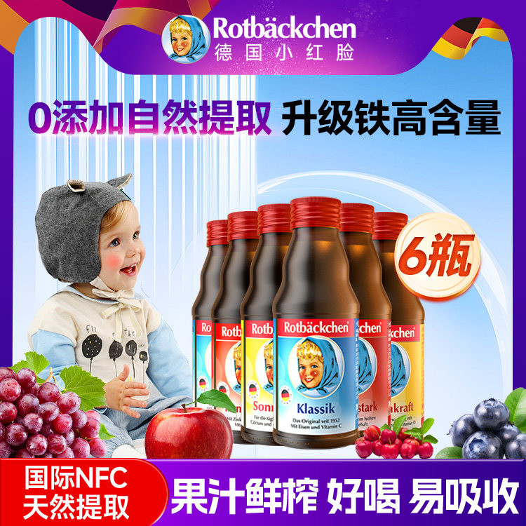 德国小红脸口服液宝宝青少年钙铁