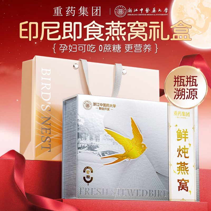 浙江中医药大学鲜炖燕窝瓶瓶溯源