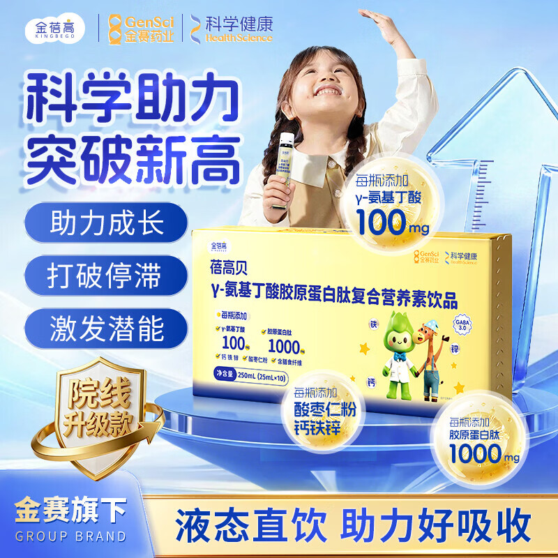 金蓓高金赛旗下γ氨基丁酸胶原蛋