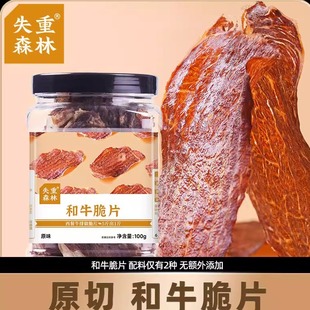 失重森林和牛薄脆薄切风干牛脆片牛脆脆牛肉脆片牛官方正品旗舰店