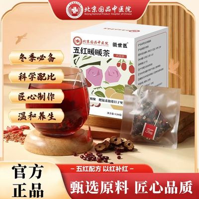 北京国品中医院五红暖暖茶科学配