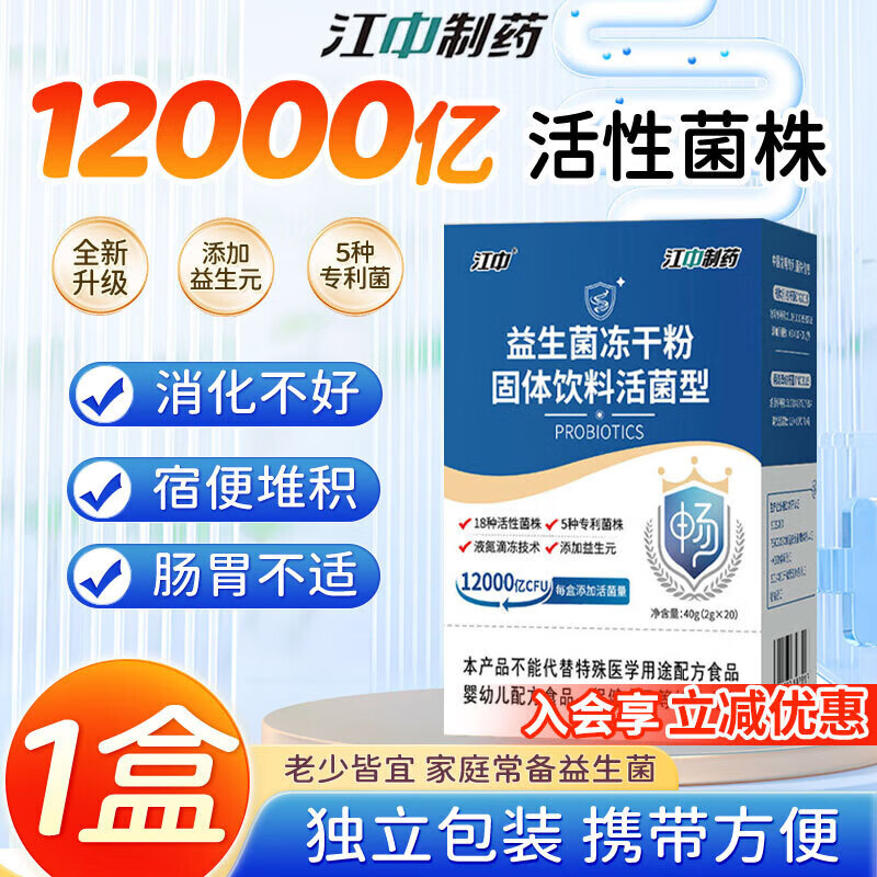 江中制药益生菌冻干粉12000亿活图片