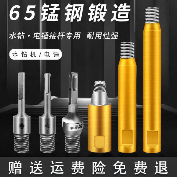 铜圆磨水钻机丝北京水钻钻头接方丝电锤陵包邮加长杆仙转接头柄