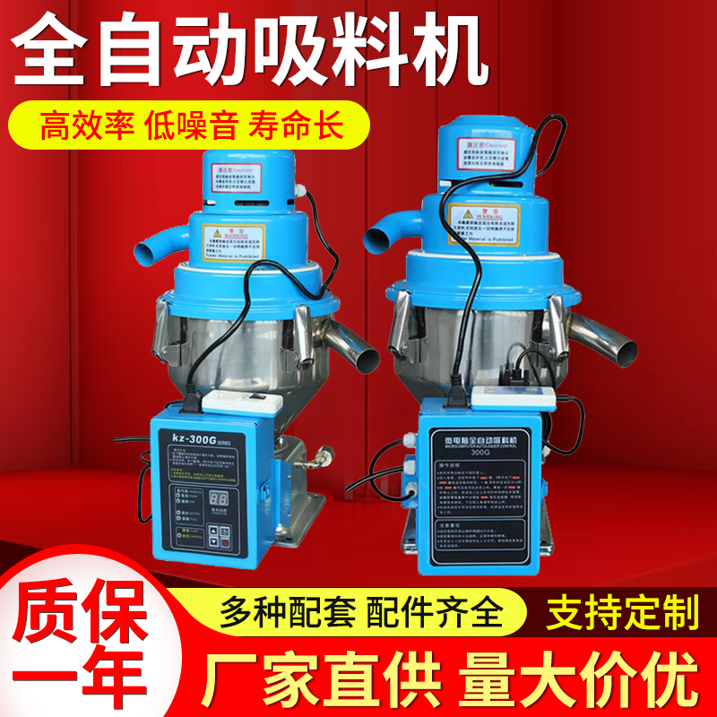 全自动真空无f尘吸料机300g900g上料机抽料机塑料颗粒菜籽加料机