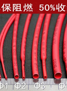红色热缩管绝缘套管i UL环保阻燃1/2/3/4/5/6/10/12/20mm整卷包邮