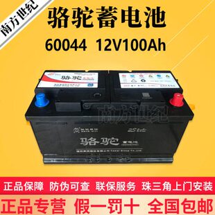060L412VAh船用货车电池免维护W0ZQ汽车 010骆驼蓄电池电瓶6 104