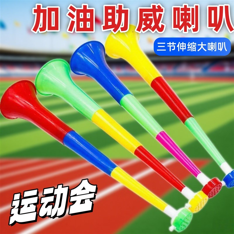 运动会加油助威神器啦啦队气氛创C意学校呐喊三节大喇叭伸缩小礼