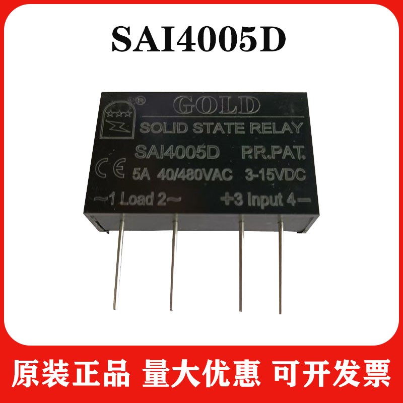 固特小型插针式固态继电器SAI4002D 4003DH 4005D 4008D直流控交