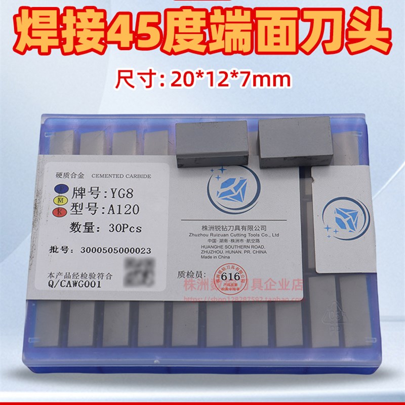 株洲合金刀头45度焊接端面车p刀片YT15 YT5 YG8 YG6 YW1 YW2 A120