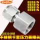 不锈钢卡套直卡套接头压力表内丝接头4内接头 30M14 螺纹 通1.5