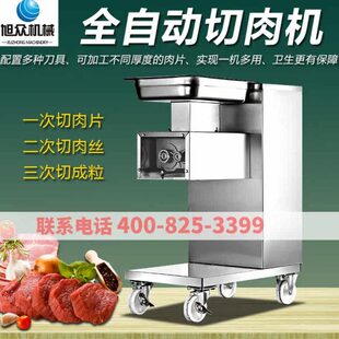 切肉片机安切电动丁牛肉羊肉多功能切猪肉器丝徽旭众全自动切肉机
