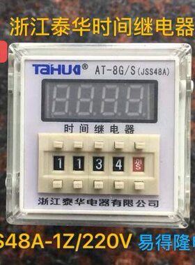 华AS4泰  1数显TA8V  8GT220J-S Z-时间继电器A/S /S浙江8G