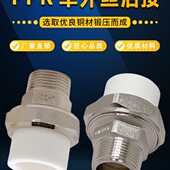外丝直PPR直加厚管件拧外丝PPR活接全铜镀膜接 PPR外丝活接油接