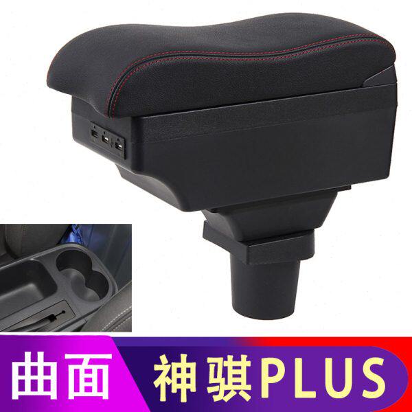 PLUS星内饰卡改装箱专用2022神骐手扶plus配件长安扶手箱商用款